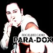 Para-Dox